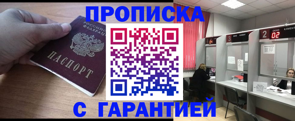прописка законно в Красноуфимске
