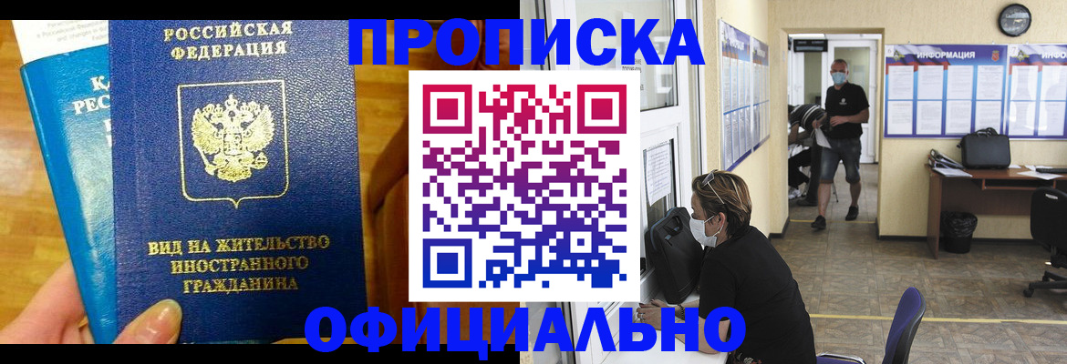 временная прописка в Красноуфимске